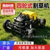 Cortador de grama a diesel de quatro rodas para agricultura, máquina de capinar para pomares e jardins de chá, equipamento de aparo de grama e trituração de capim para recuperação de terras