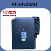 Cargador de Batería de Litio Zhongli Carretilla Elevadora Eléctrica F4 Little King Kong 24V20A Batería Db4Db2 Accesorios de Ensamblaje de Batería