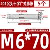 Tornillo de expansión interna de acero inoxidable 304 con cabeza avellanada cruzada GB, perno de expansión para puertas y ventanas con protección contra explosiones internas, M6M8M10