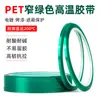 Yijiao Mascarilla de Cinta Verde para Mascotas Resistencia a Altas Temperaturas 200 grados Película Protectora de Silicona Verde Cinta de Alta Temperatura