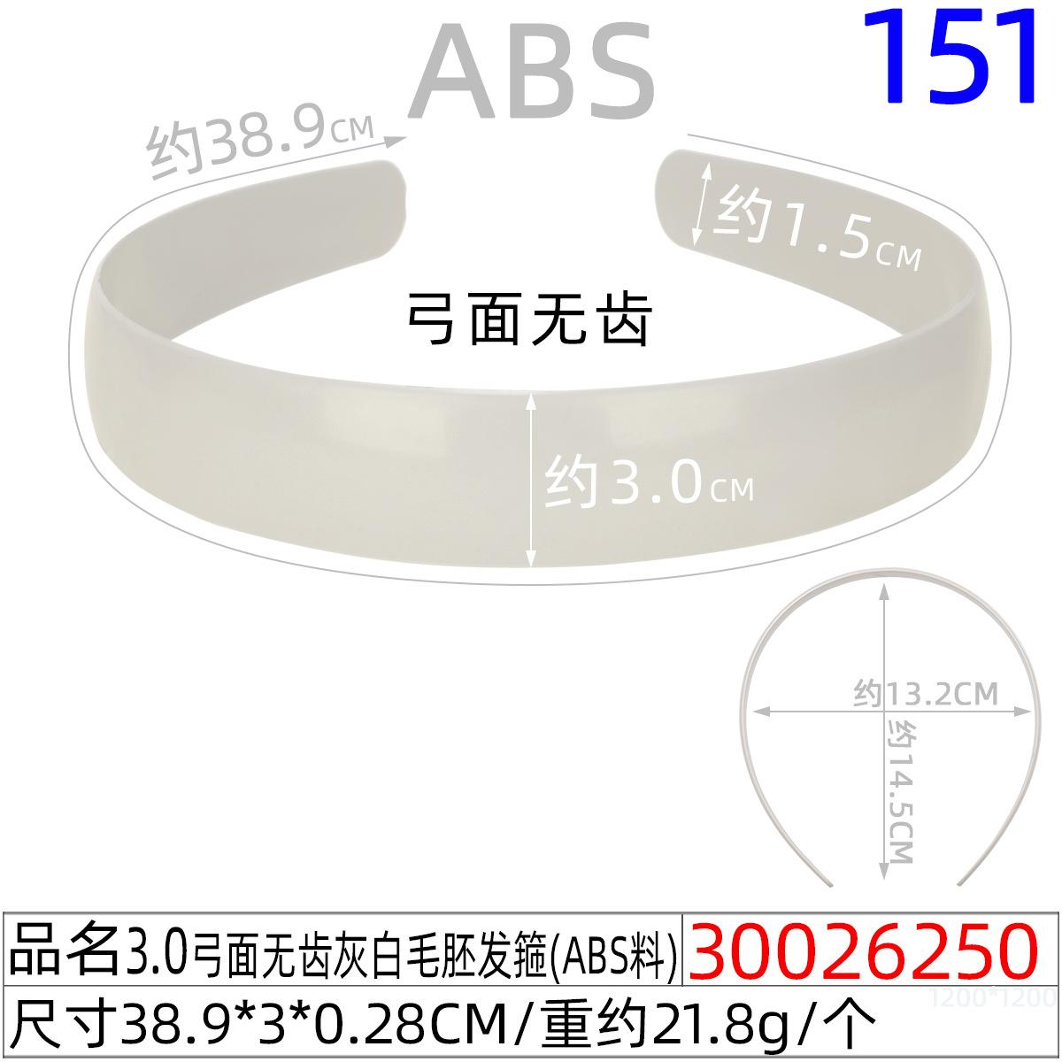 30026250#3.0弓面无齿灰白毛胚发箍（39CM）