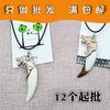 A011C collar de cuerda de cuero colmillo de lobo +12 Collar de joyería dos yuan Tienda 2 yuan dos yuan grandes almacenes venta al por mayor suministro directo de fábrica