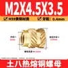 Tuerca de Cobre Ocho Tierra M2-M8 Tuerca Flor de Cobre de Fusión Térmica Tuerca de Cobre Moldeada por Inyección Doble Diagonal Inserción de Tornillo de Fusión Térmica para Microelectrónica