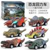 Amazon Transfronterizo Superventas 6 Modelo de Dinosaurio de Simulación Coche de Juguete Huili Tiranosaurio Rex Pterosaurio Kart