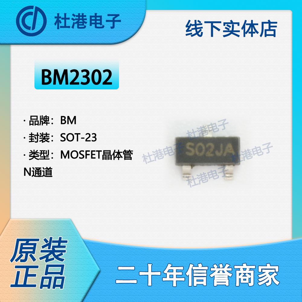 BM2302主图