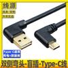 Cable de datos de alta velocidad de carga rápida tipo C a USB3.0 tipo c codo lado doblado recto chapado en oro Línea Corta