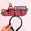 Diadema de Feliz Cumpleaños KTV Reunión Creativa de Compañeros de Clase Atmósfera Atrezzo para Fotos Diadema con Nombre Sombrerería Clip para el Cabello Personalización
