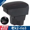 Adecuado para caja de reposabrazos Kia K2 rio3 caja de reposabrazos central especial accesorios interiores modificados 2012 2015
