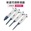 Weifeng Technology Pipeta Digital Ajustable Continua Portapipetas de un Solo Canal Muestreador de Peso Micro Caja de Puntas de Pipeta