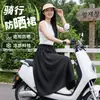 Falda antiexposición para vehículos eléctricos, falda de protección solar para verano en patinetas y motocicletas eléctricas, delantal de protección solar para piernas, falda parasol