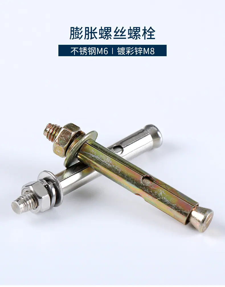 膨胀螺丝详情_10