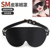 Máscaras de Ojos Sexys para Parejas, Máscaras de Entrenamiento Sm Bondage, Herramientas Divertidas para el Dormitorio, Venta al por Mayor Z