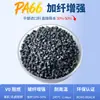 PA66GF30, un gránulo de plástico de ingeniería resistente a altas temperaturas, libre de halógenos y retardante de llama V0, es una alternativa reforzada a FR50