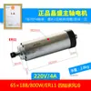 Motor de Husillo para Máquina de Grabado de 1.5Kw 800 Alta Velocidad 2.2 Changsheng 3 Cabezal de Rectificado Eléctrico 5.5 Máquina de Grabado de Precisión Pulido