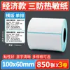 Papel Térmico de Etiqueta a Prueba de Tres Elementos, Papel de Impresión Sensible al Calor, Papel Térmico 60X40X100X150E, Pegatina de Etiqueta para Báscula de Envío