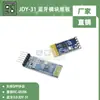 El módulo Bluetooth soporta el protocolo SPP totalmente compatible con HC-05/06 esclavo Bluetooth 3.0 JDY-31