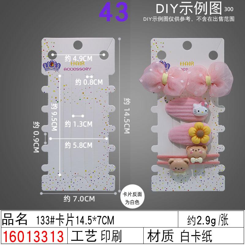 16013313#133#卡片14.5×7CM