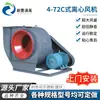 Fornecimento Direto do Fabricante de Ventiladores Centrífugos para Remoção de Pó Tipo 4-72, Personalizáveis em Aço Inoxidável e Fibra de Vidro, Instalação Profissional