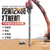 Escavadeira Modificada Martelo Hidráulico para Cravação de Estacas Escavadeira Modificada Martelo Vibratório Hidráulico de Alta Frequência Equipamento para Cravação de Estacas de Estações Base Fotovoltaicas