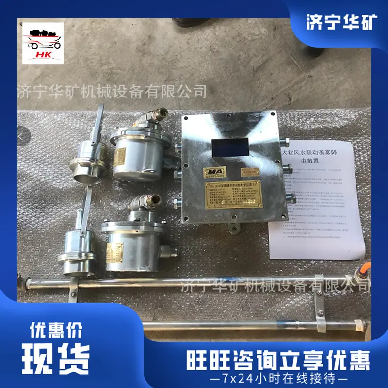 大巷风水联动喷雾降尘装置