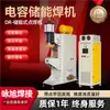 Chassi de Concha para Utensílios de Cozinha Gabinete Máquina de Solda a Ponto Sem Marcação Fabricante Shandong Yongxu Máquina de Solda a Ponto de Armazenamento de Energia com Capacitor Pneumático
