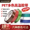 Cinta Azul para Mascotas de Alta Temperatura Transparente Roja y Verde Comercio Exterior Resistente a Altas Temperaturas Adhesivo sin Residuos Cinta de Transferencia Térmica Fabricante