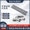 Procesamiento y Personalización de Tiras de Presión Exteriores para Ventanas de Toyota Corolla Corolla Camry Tiras Retenedoras de Agua Tiras de Presión Exteriores para Ventanas de Coche