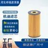 Filtro de Aceite 7701478538 7701070114 152094543R 152083323R Elemento Filtrante