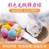Juguete Nuevo y Divertido de Bola para Gato Bola Elástica de Colores Vivos Contiene Únicamente Bola de Juguete para Gato Suministros para Gatos Juguete para Gato Resistente a los Arañazos y a las Mordeduras