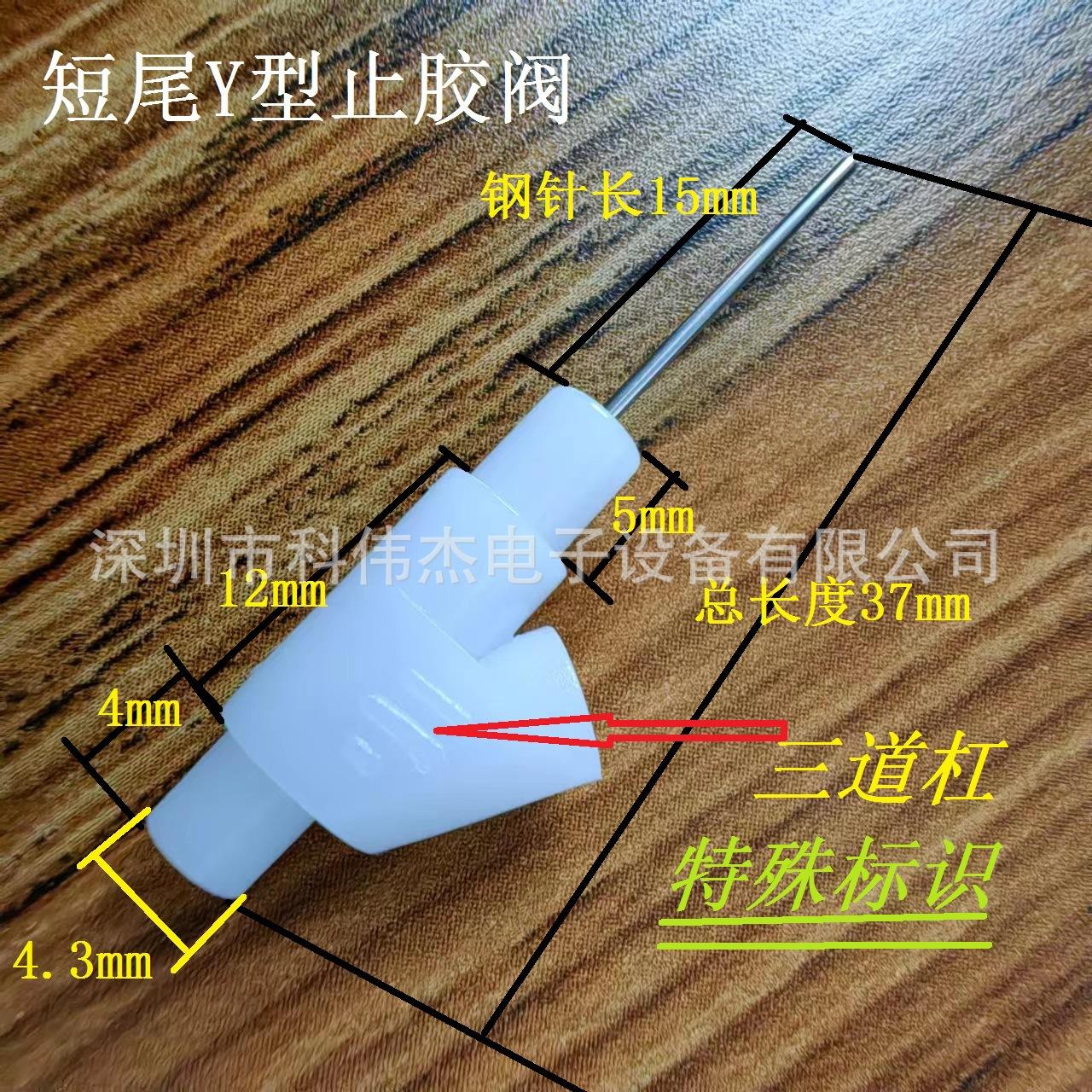 短尾止胶阀L