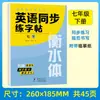 Libro de Práctica de Escritura Sincronizada en Inglés para Grados 3-9, Ambos Semestres, Cuaderno de Caligrafía Estilo Hengshui, Edición de la Editorial de Educación del Pueblo, Alfabeto Inglés