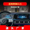 Adecuado para 26 Modelos de Película para Navegación de Mercedes-Benz Clase Slc, Película Protectora de Vidrio Templado para Pantalla de Control Central de Gls, Modificación Interior Anti-Rayaduras