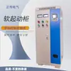 Gabinete de Arranque Suave en Línea 22Kw30Kw45Kw75Kw Gabinete de Arranque Suave para Bomba de Agua Caja Eléctrica Personalización No Estándar