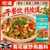 Salsa de Pollo con Pimienta de Sichuan para Dropshipping, Paquete de Condimentos para Pollo Frito de Shandong, Condimento para Pollo para Plato Grande, Plato de Pollo en Olla para Uso Doméstico