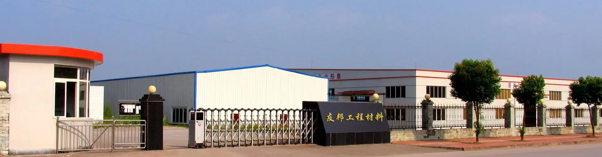 友邦