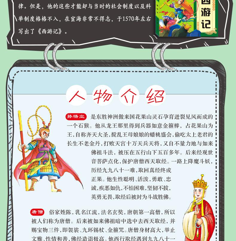 四大名著详情_12