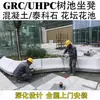 Árbol con Rejilla de Hormigón Armado y Fibra de Vidrio Banco Personalizable Paisajismo de Jardín Terrazzo UHPC Maceta para Flores Cemento Exterior Macetero Grande Asiento