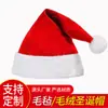 Sombrero de Navidad fabricantes transfronterizos más terciopelo acolchado productos decorativos navideños sombrero niños adulto felpa sombrero de Navidad