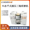 Equipamento Inteligente Longxin Máquina Hidráulica de Três Rolos Ys150 Graxa Pomada Médica Cosmético PVC Sol Adesivo Condutor