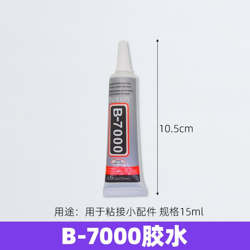 05B-7000胶水.jpg
