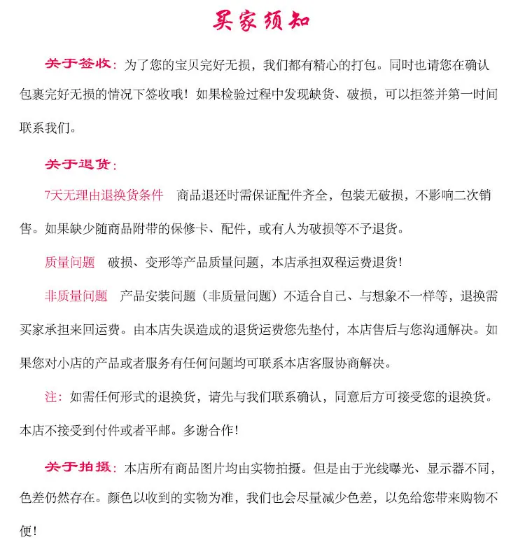 买家须知
