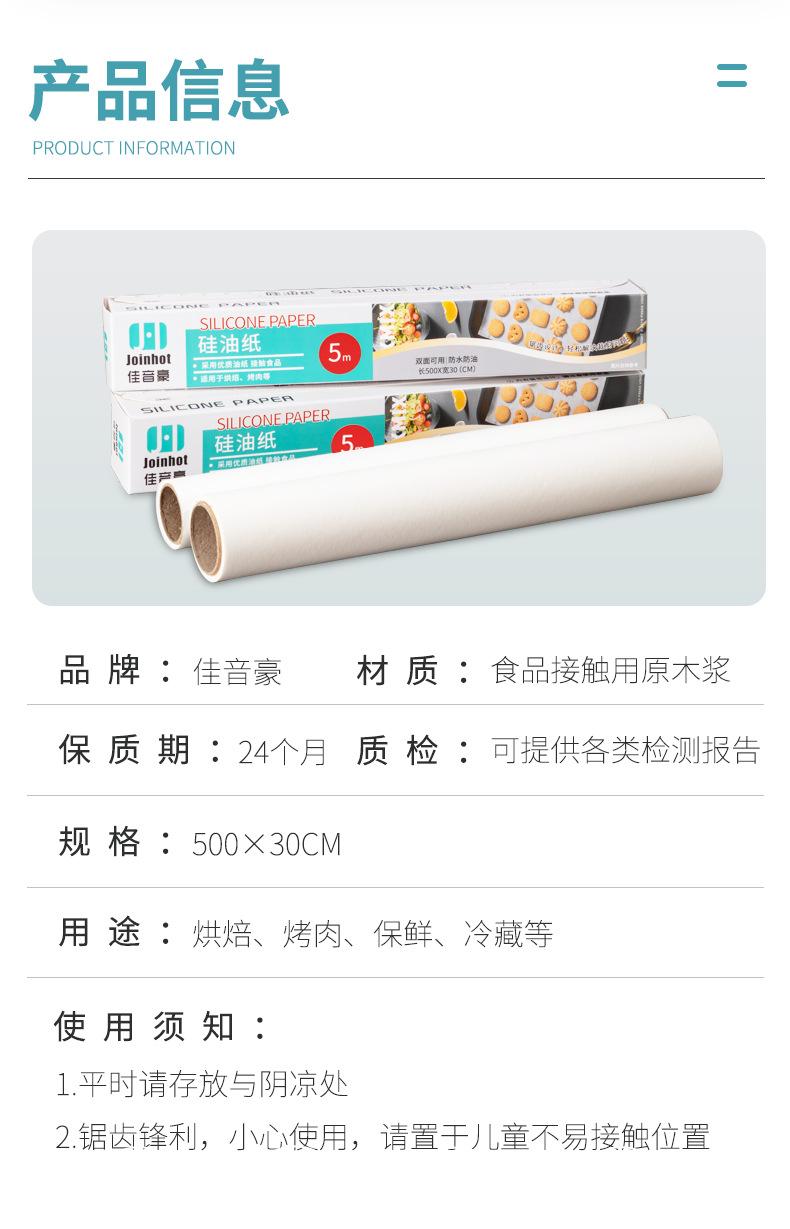 硅油纸5米_07