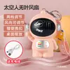 Llavero de producto nuevo astronauta ventilador turbo ventilador de carga USB mini astronauta de mano ventilador eléctrico de 2 velocidades