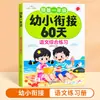 Conjunto Completo de 3 Livros Didáticos de Transição para Pré-escola: Exercícios Especiais de Treinamento de Pinyin, Matemática e Língua, Edição da Editora de Educação Popular, Exercícios de Prática Diária