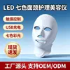 Carregamento Sem Fio LED Sete Cores Máscara Dispositivo de Beleza Rosto e Pescoço Integrados Dispositivo de Máscara para Uso Doméstico Cuidado Facial Completo Máscara de Importação