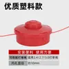 Hilo para Cortasetos, Cabezal para Cortasetos, Cabezal para Desbrozadora, Tipo sin Desmontaje, Cabezal para Cortasetos Resistente al Desgaste, Colección de Accesorios Universales