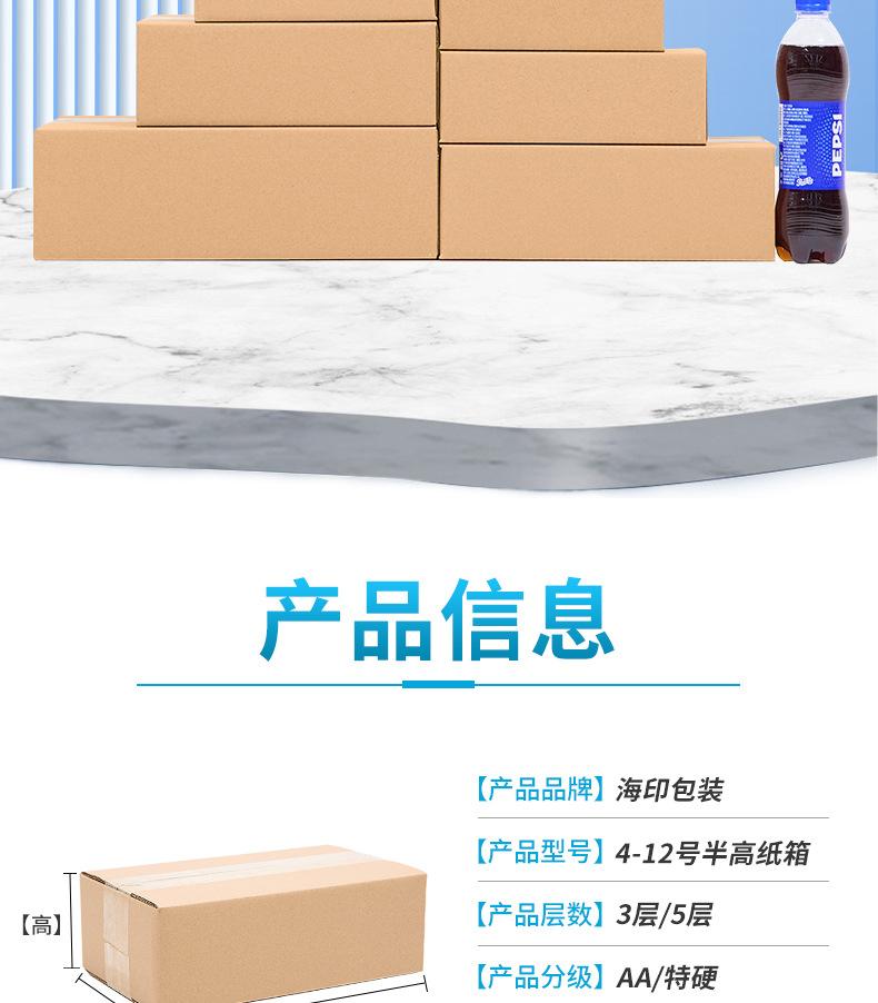 半高纸箱-详情页_03.jpg