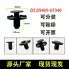09409-07340 Adecuado para Suzuki Swift JIMNY VITARA Clip para Revestimiento de Guardabarros Paquete Hebilla de Plástico para Coche