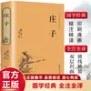 A Edição de Capa Dura Deluxe de Zhuangzi: Texto Completo com Anotações e Traduções, Cultura Tradicional Chinesa Clássicos Taoístas com Texto Branco e Comparação de Tradução