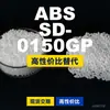 Gránulos de plástico ABS SD-0150GP, ABS de producción nacional como alternativa al ABS importado, Lotte Chemical SD-0150GP